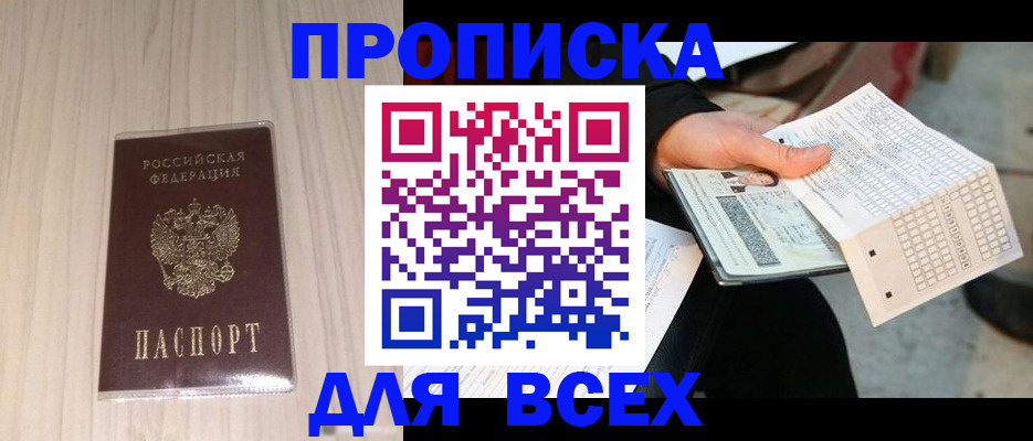 прописка 2025 в Новоульяновске
